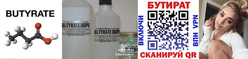 Купить где  Тобольск  Бутират 1.4BDO 