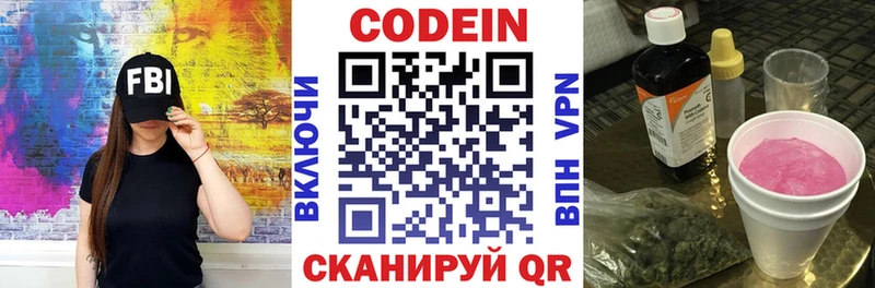 Купить  Тобольск  Кодеин напиток Lean (лин) 